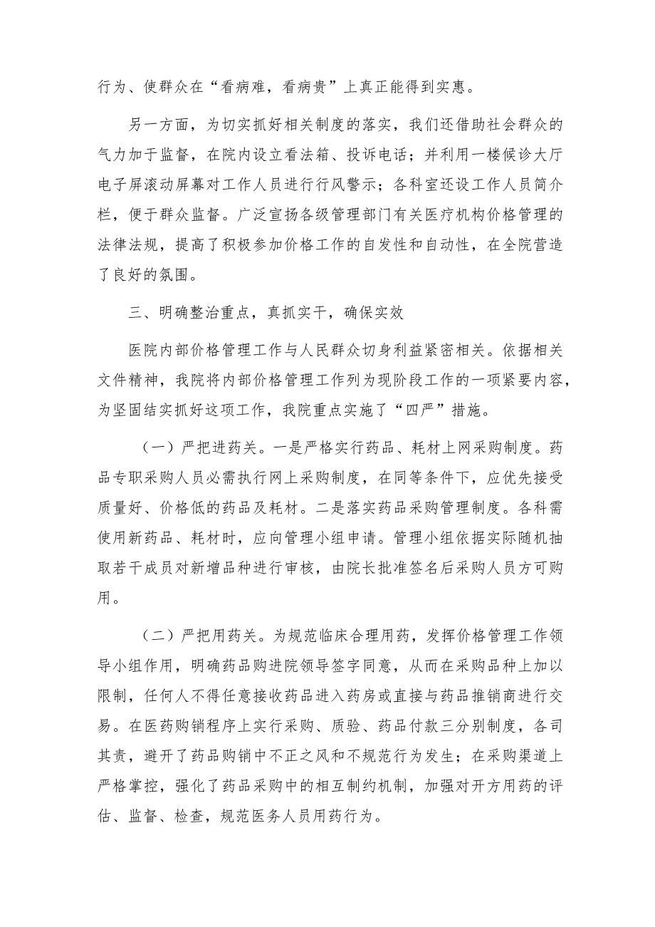 卫生整改报告7篇.docx_第3页