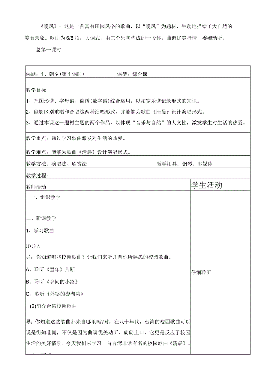 最新人音版小学五年级上册音乐说课稿教案全集.docx_第2页