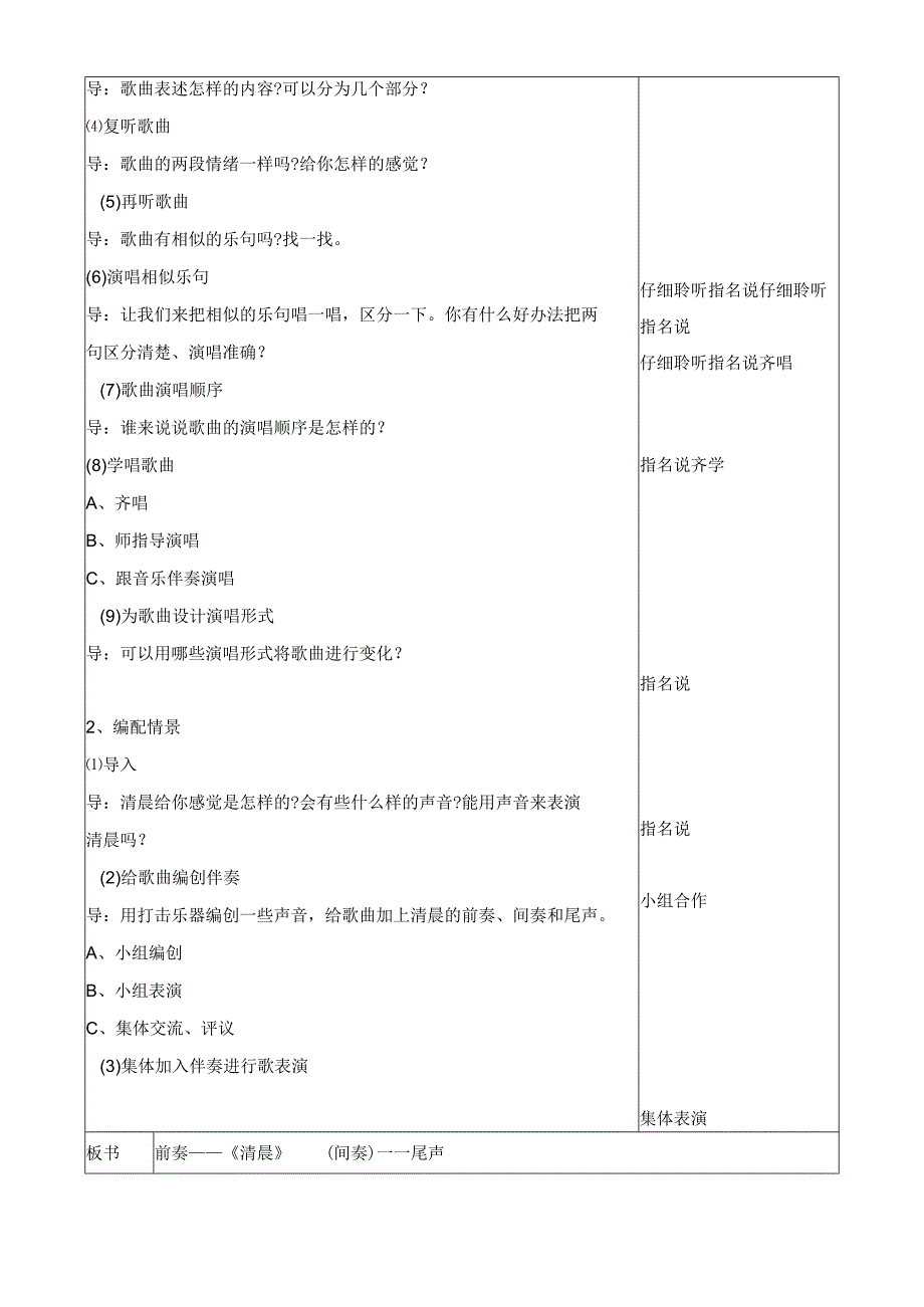 最新人音版小学五年级上册音乐说课稿教案全集.docx_第3页