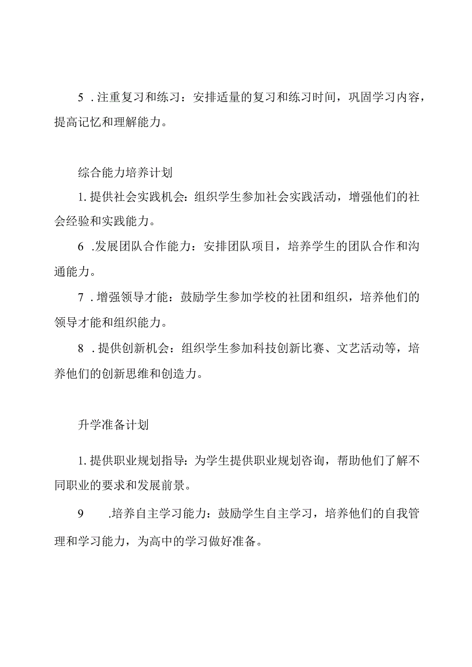 初三的全年教育计划.docx_第2页