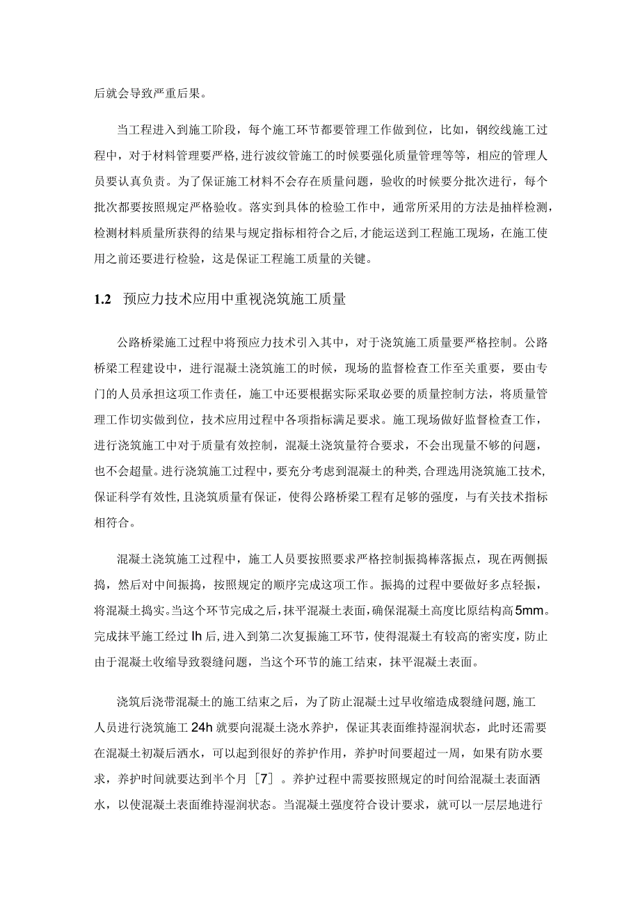 公路桥梁施工中预应力技术探究.docx_第2页