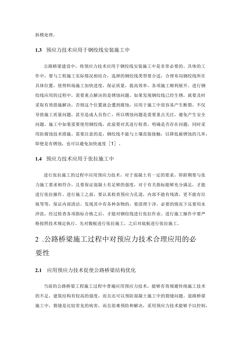 公路桥梁施工中预应力技术探究.docx_第3页