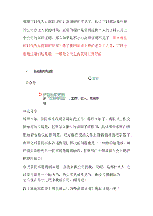 哪里可以代为办离职证明？离职证明不见了这边可以解决.docx