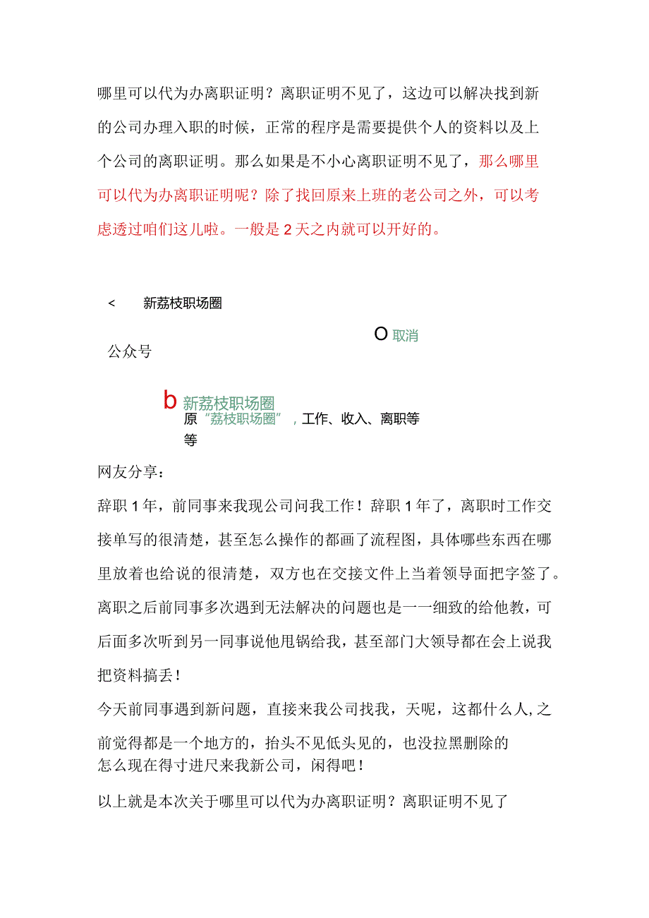 哪里可以代为办离职证明？离职证明不见了这边可以解决.docx_第1页