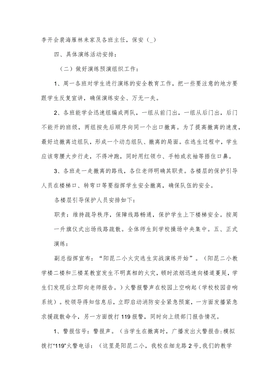 培训中心消防安全应急预案集锦.docx_第2页