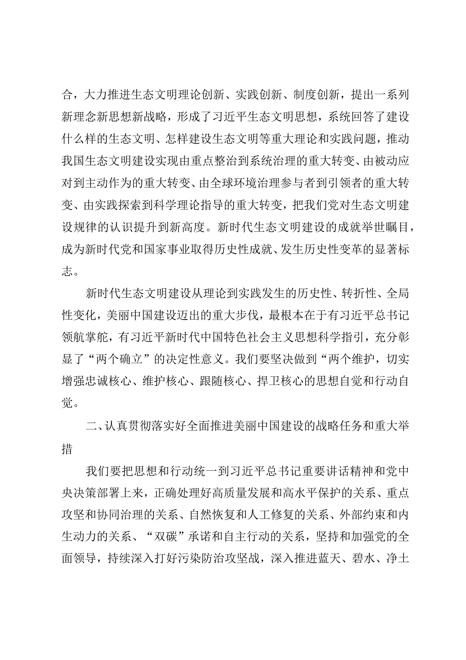 2024《求是》文章《以美丽中国建设全面推进人与自然和谐共生的现代化》学习心得.docx_第2页