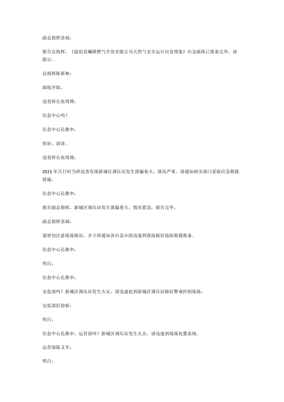 天然气泄漏爆燃实发事件应急演练.docx_第2页