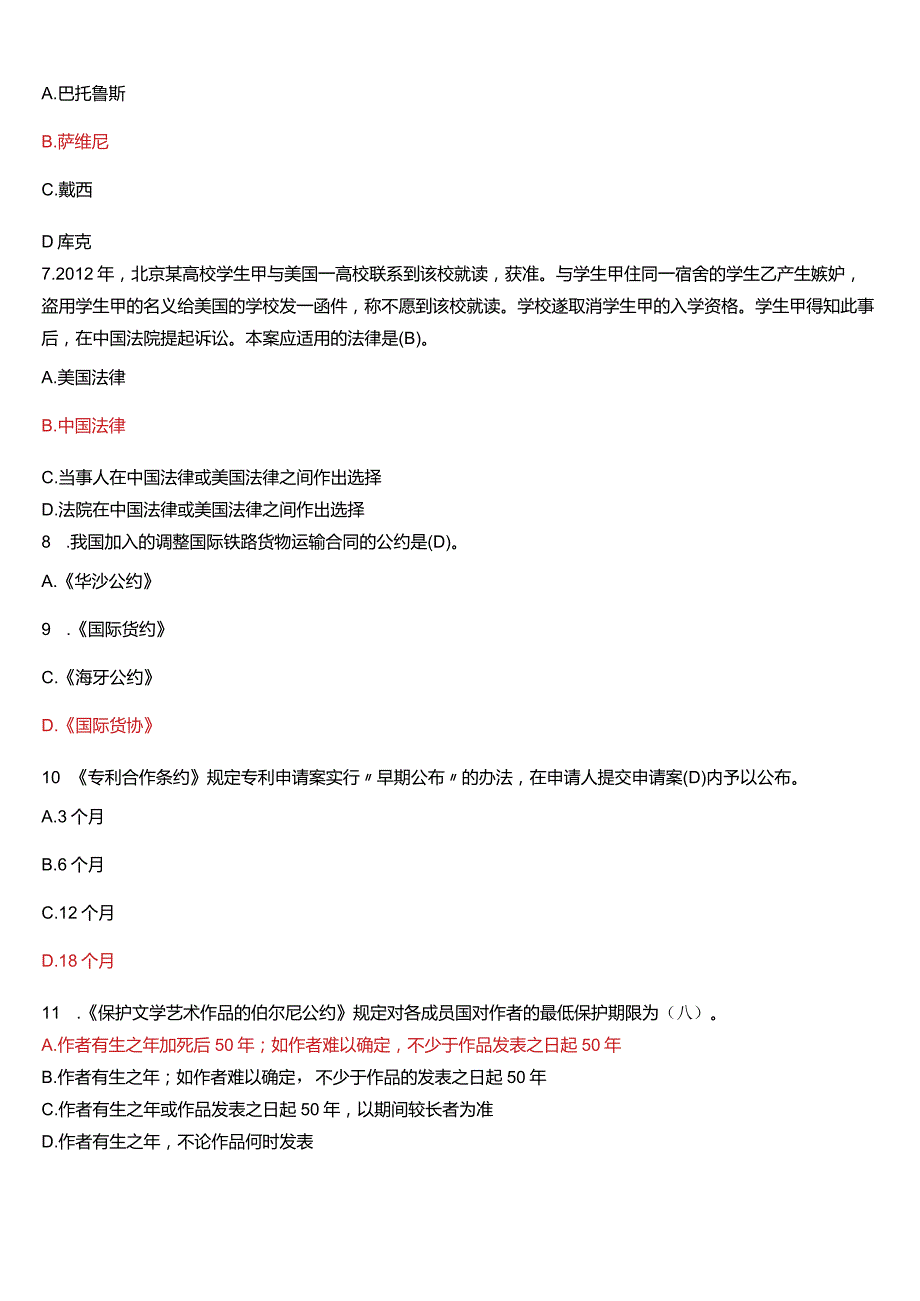 2014年1月国开电大法学本科《国际私法》期末考试试题及答案.docx_第2页