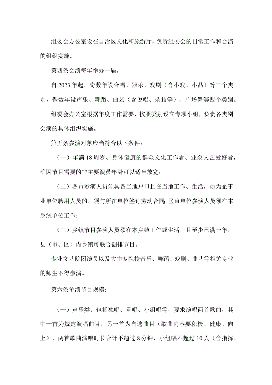 广西基层群众文艺会演章程.docx_第2页