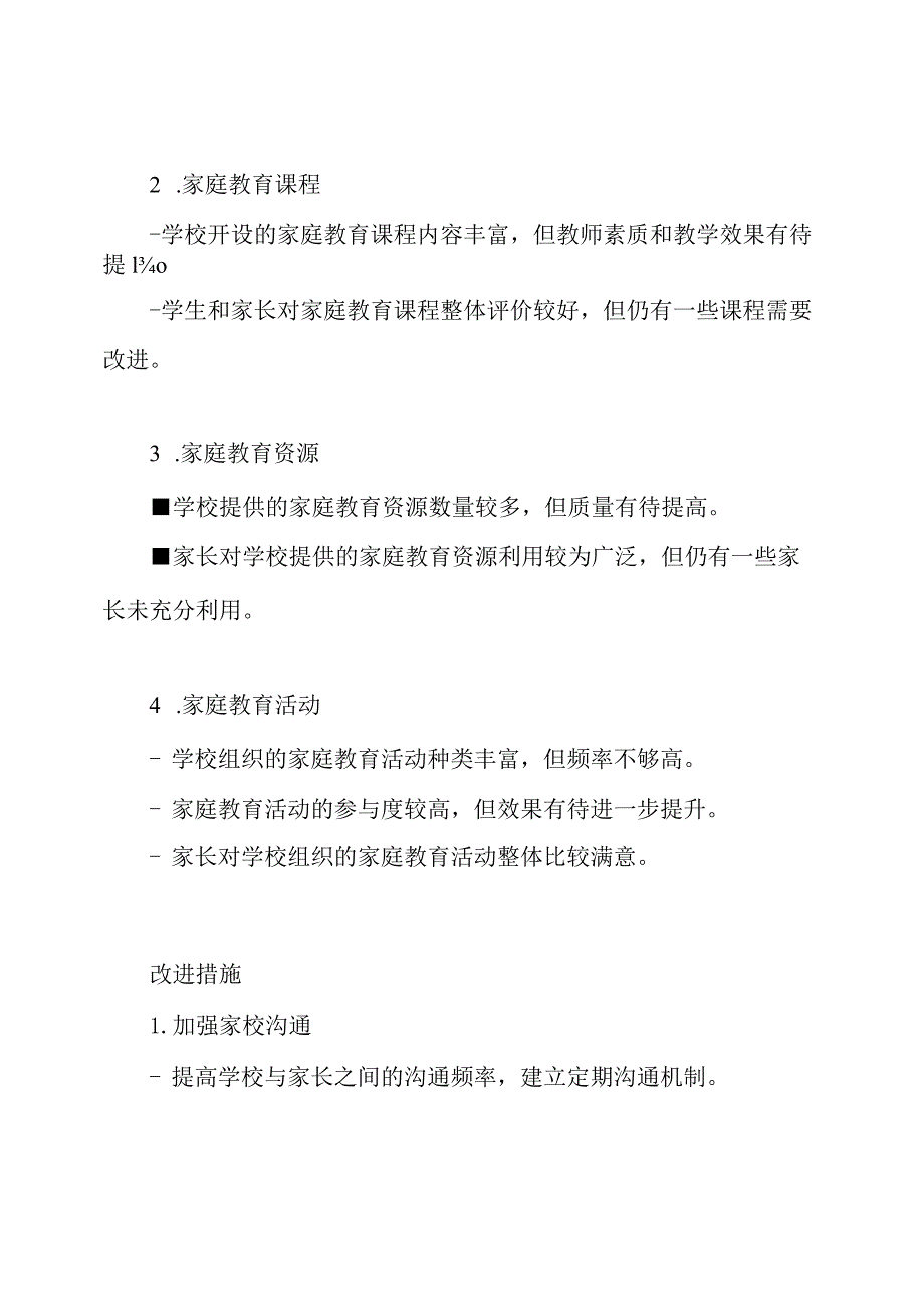 学校家庭教育自查分析报告.docx_第3页