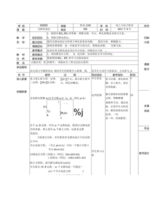 支路电流法教案参赛.docx