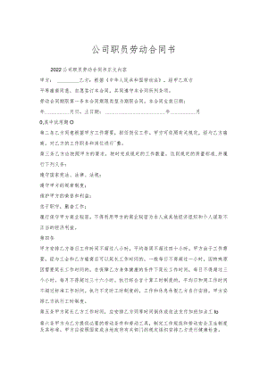 公司职员劳动合同书_1.docx