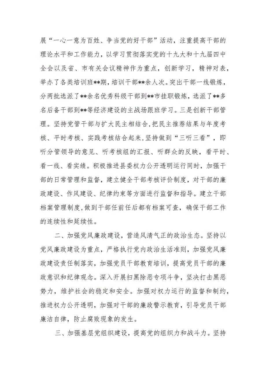 县委书记履行基层党建工作责任制情况述职报告.docx_第2页