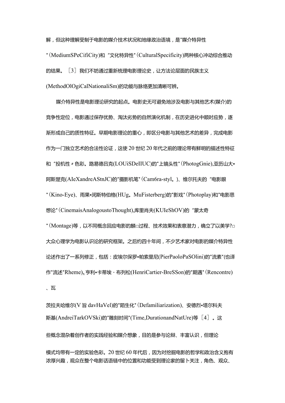 效度与路径：重审中国电影理论的民族化问题-ValidityandPathTheNationalizationofChineseFilmTheoryReconsidered.docx_第3页