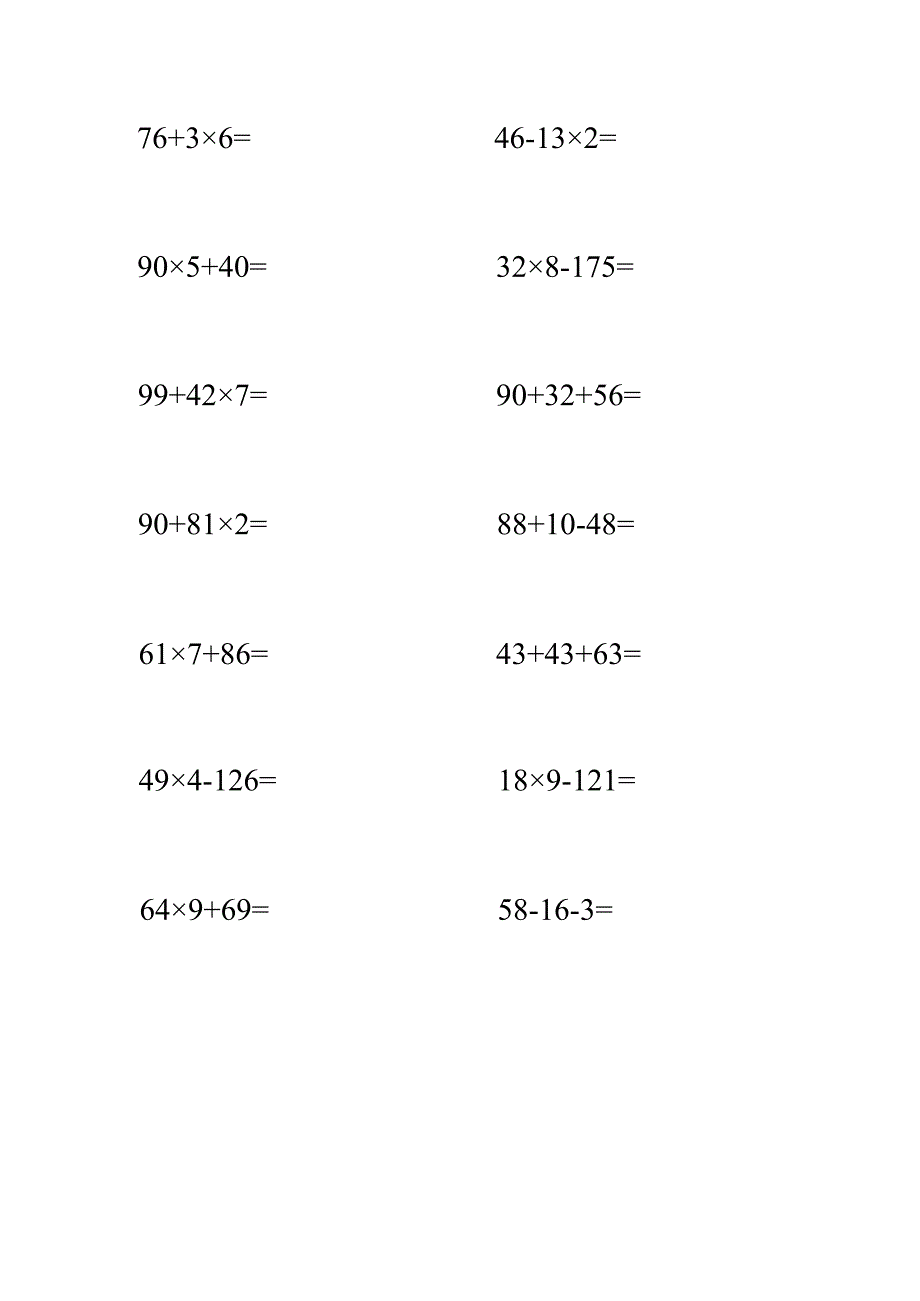 四年级上册800题混合运算题.docx_第3页