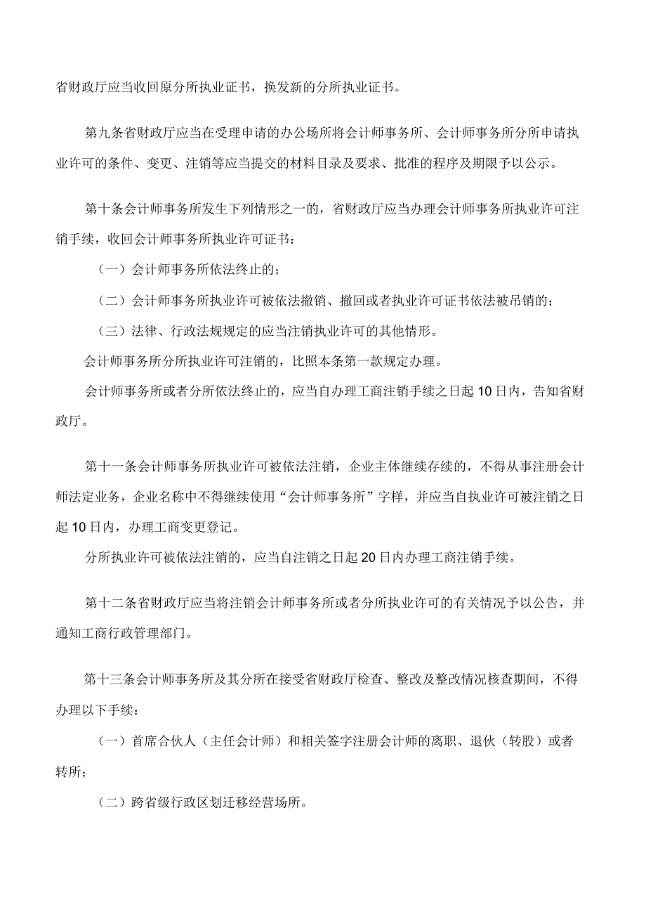 《黑龙江省会计师事务所及其分所行政备案管理办法(试行)》.docx_第3页