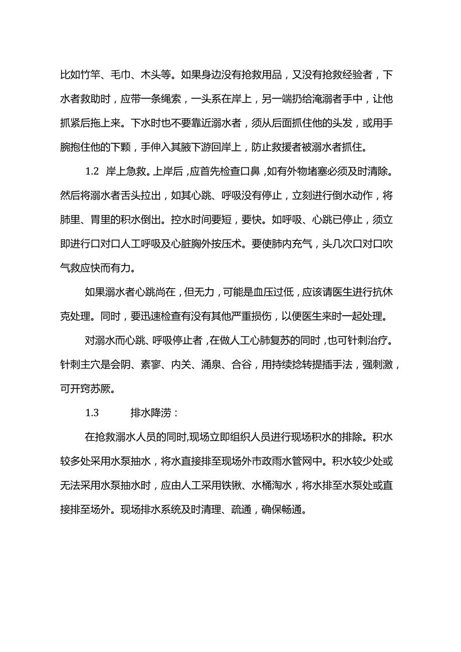 消防应急疏散措施.docx_第2页