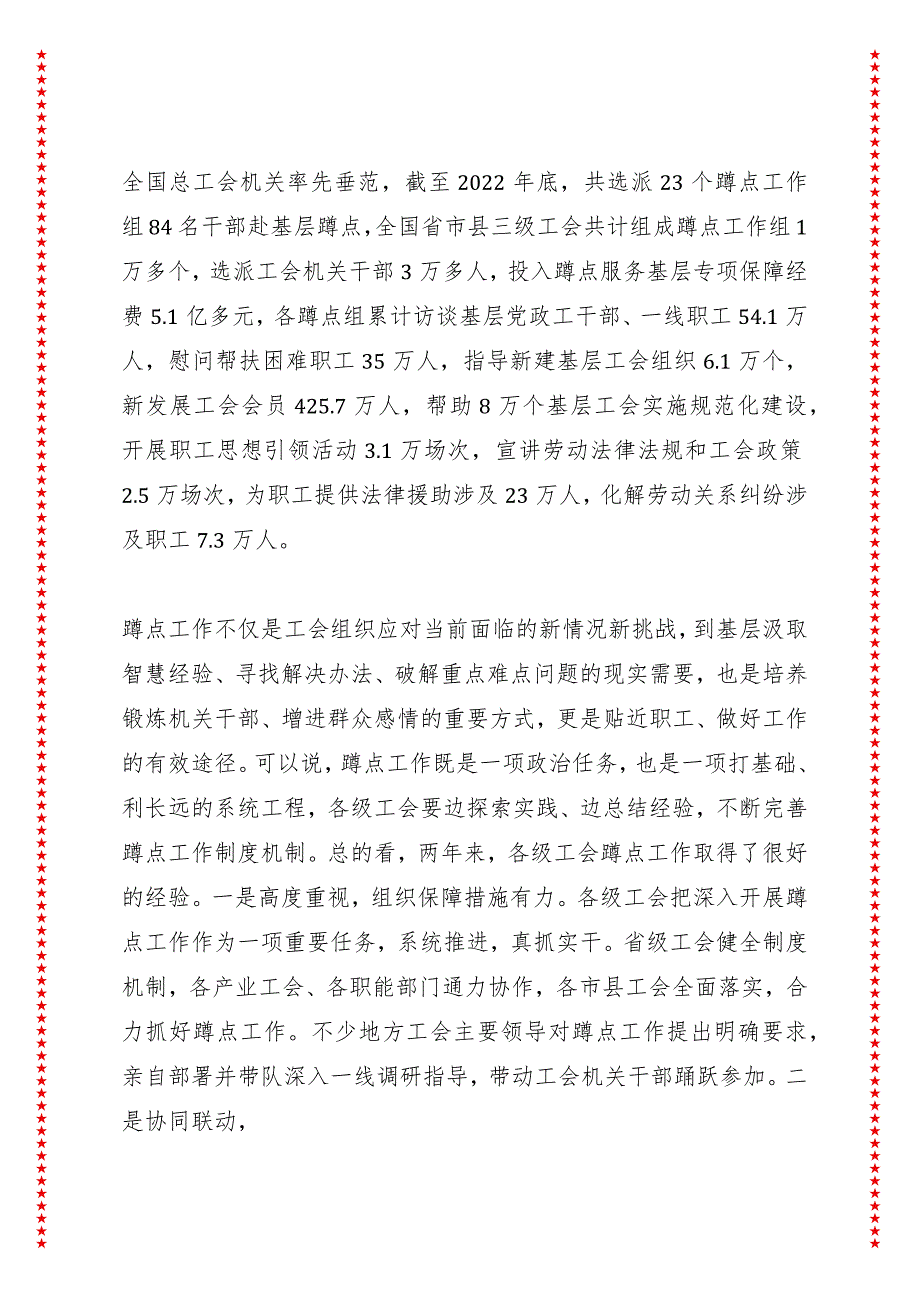 大兴调查研究之风持续推动工会蹲点工作走深走实（7页收藏版适合各行政机关、党课讲稿、团课、部门写材料、公务员申论参考党政机关通用党员.docx_第3页