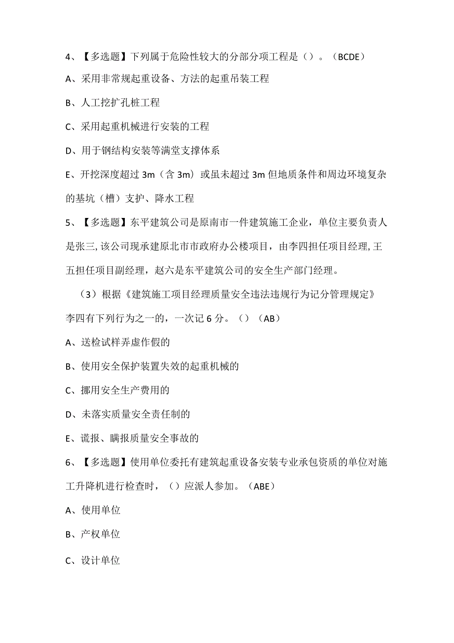 2024年浙江省安全员C证考试试题.docx_第2页