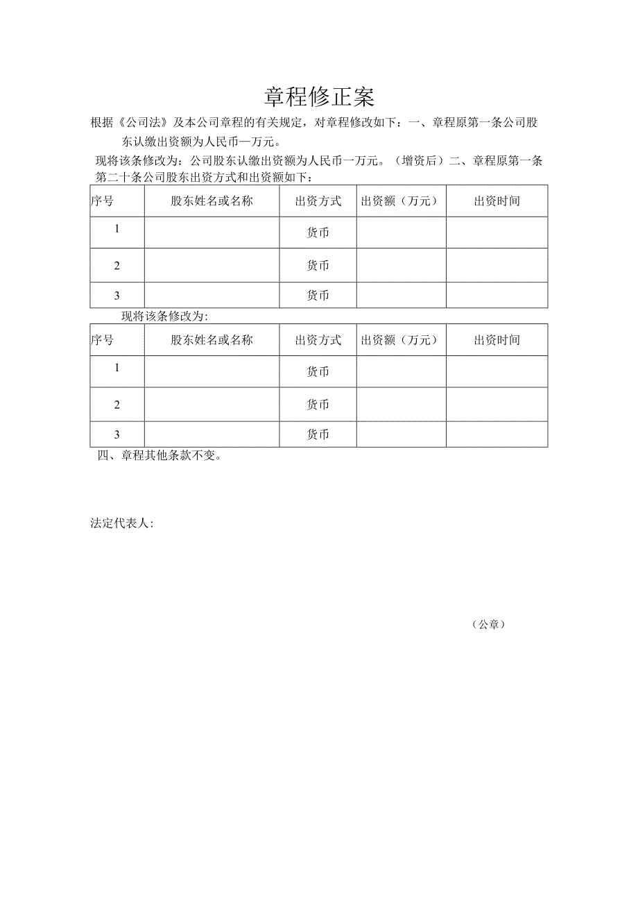 4-1.公司增资.docx_第3页