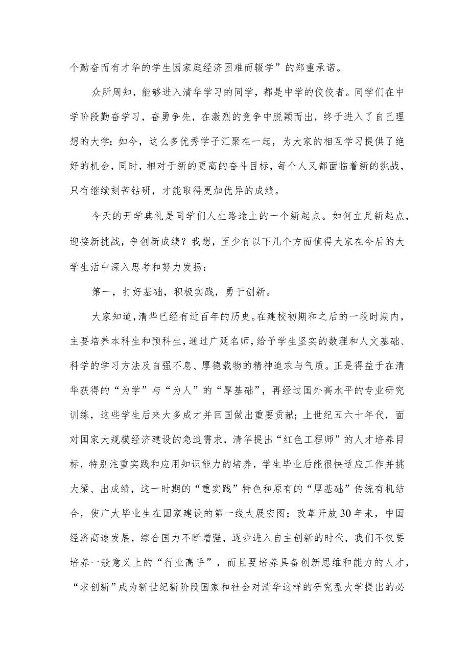 大学新生开学演讲稿（35篇）.docx_第3页