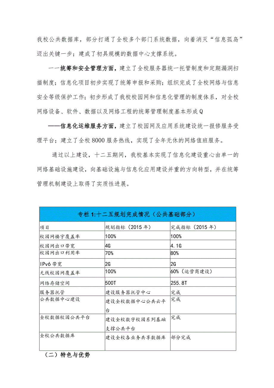 中国农业大学“十三五”智慧校园建设规划待审终稿.docx_第2页