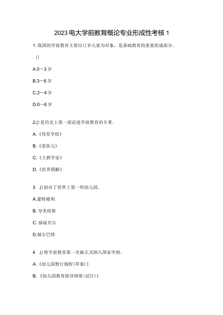 2023电大学前教育概论专业形成性考核1.docx_第1页