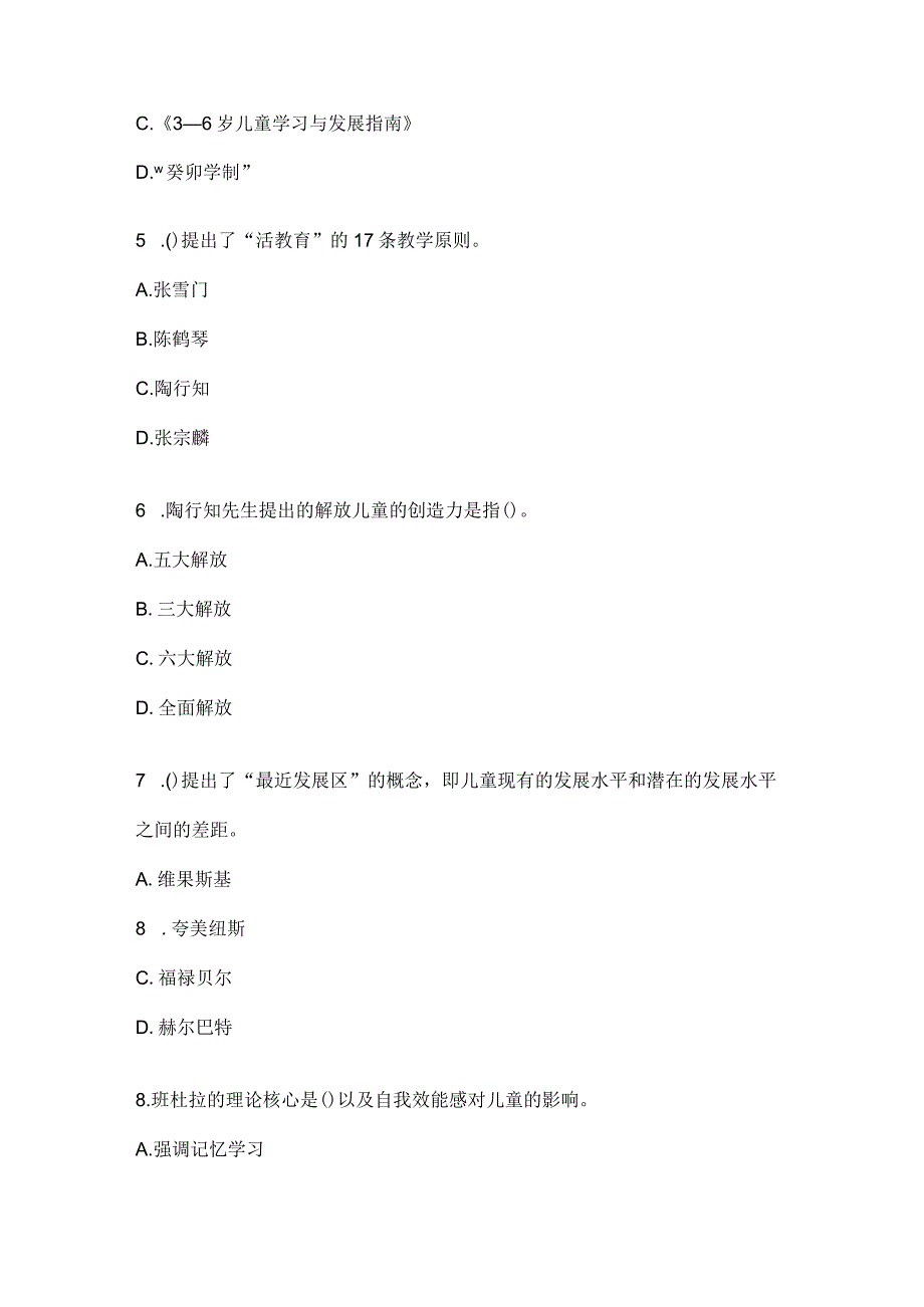 2023电大学前教育概论专业形成性考核1.docx_第2页