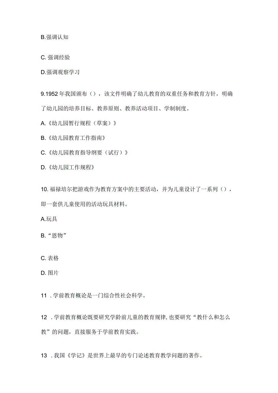 2023电大学前教育概论专业形成性考核1.docx_第3页