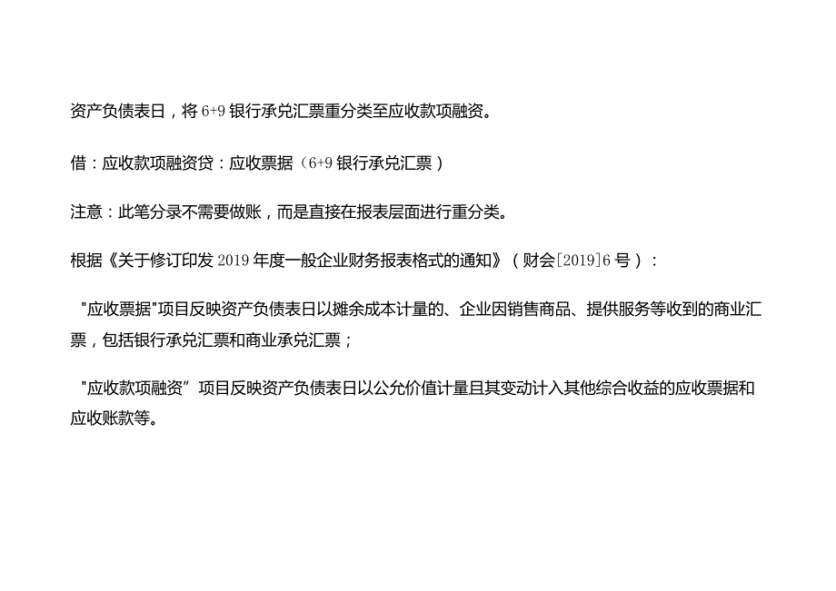 资产负债表科目的重分类的会计实例.docx_第3页