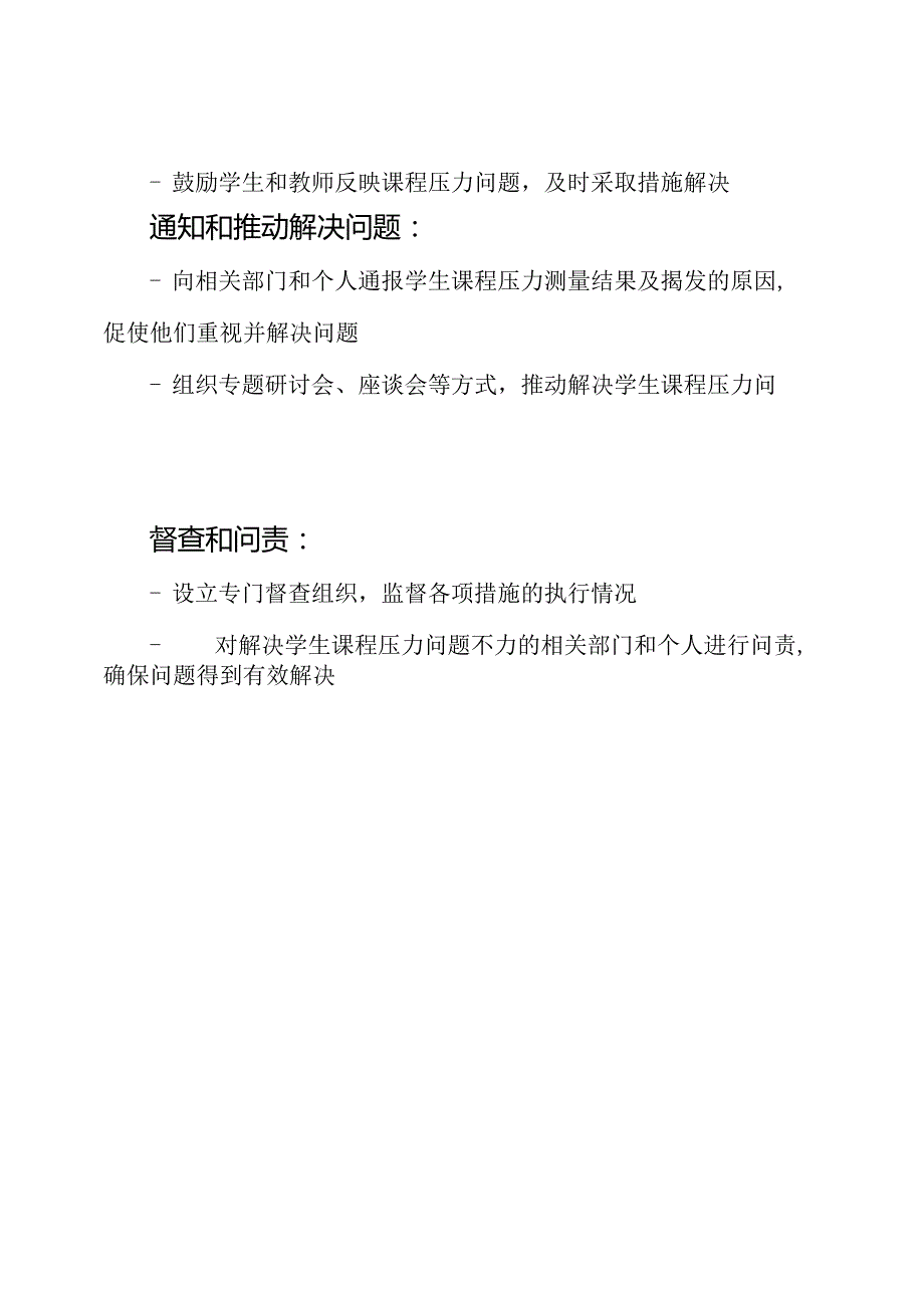 Xx学校学生课程压力的测量、揭发、通知、督查和问责规程.docx_第2页