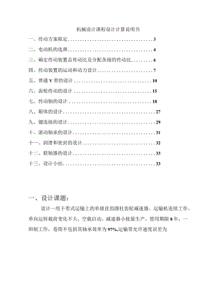 带式运输上的单级直齿圆柱齿轮减速器设计.docx