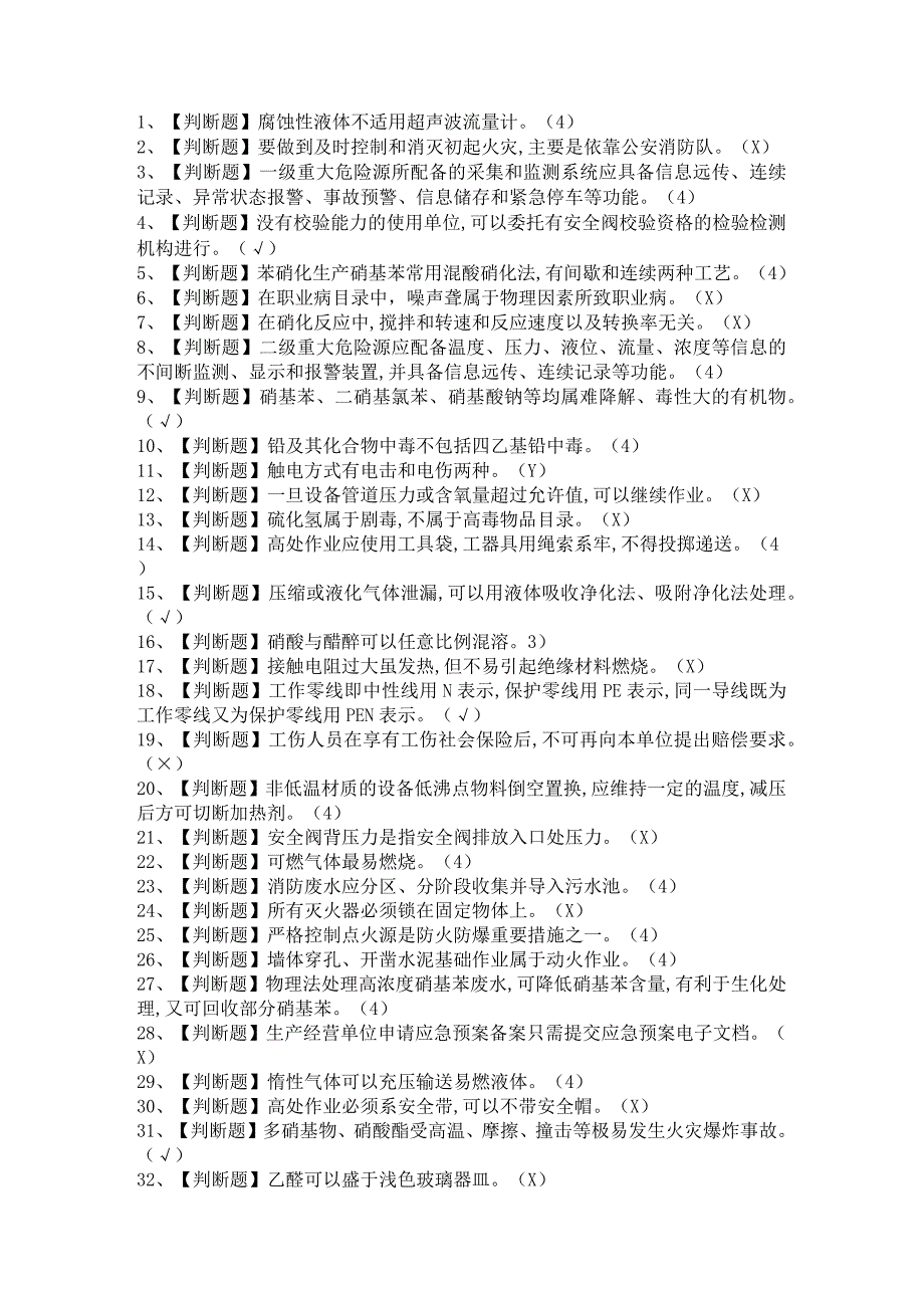 2021年胺基化工艺与磺化工艺复审考试题 附答案.docx_第1页