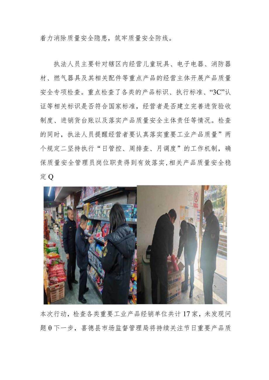 喜德县市场监督管理局开展春节前重点工业产品质量安全专项检查.docx_第2页