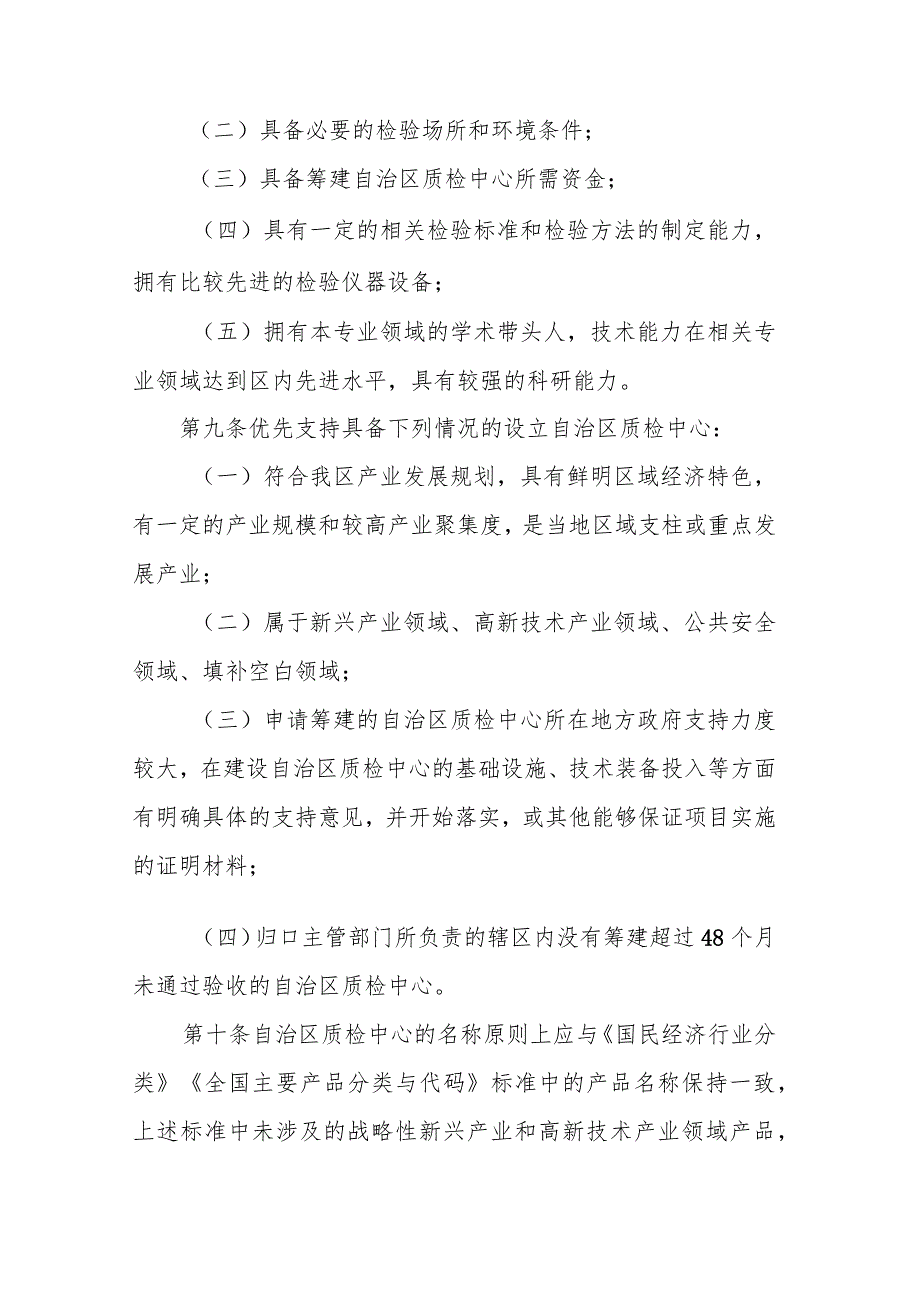 广西壮族自治区产品质量检验中心管理办法-全文及附表.docx_第3页