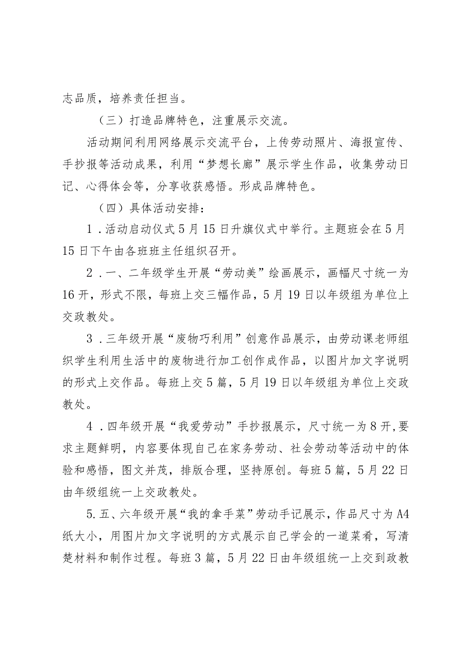 实验小学劳动教育实践活动方案.docx_第2页