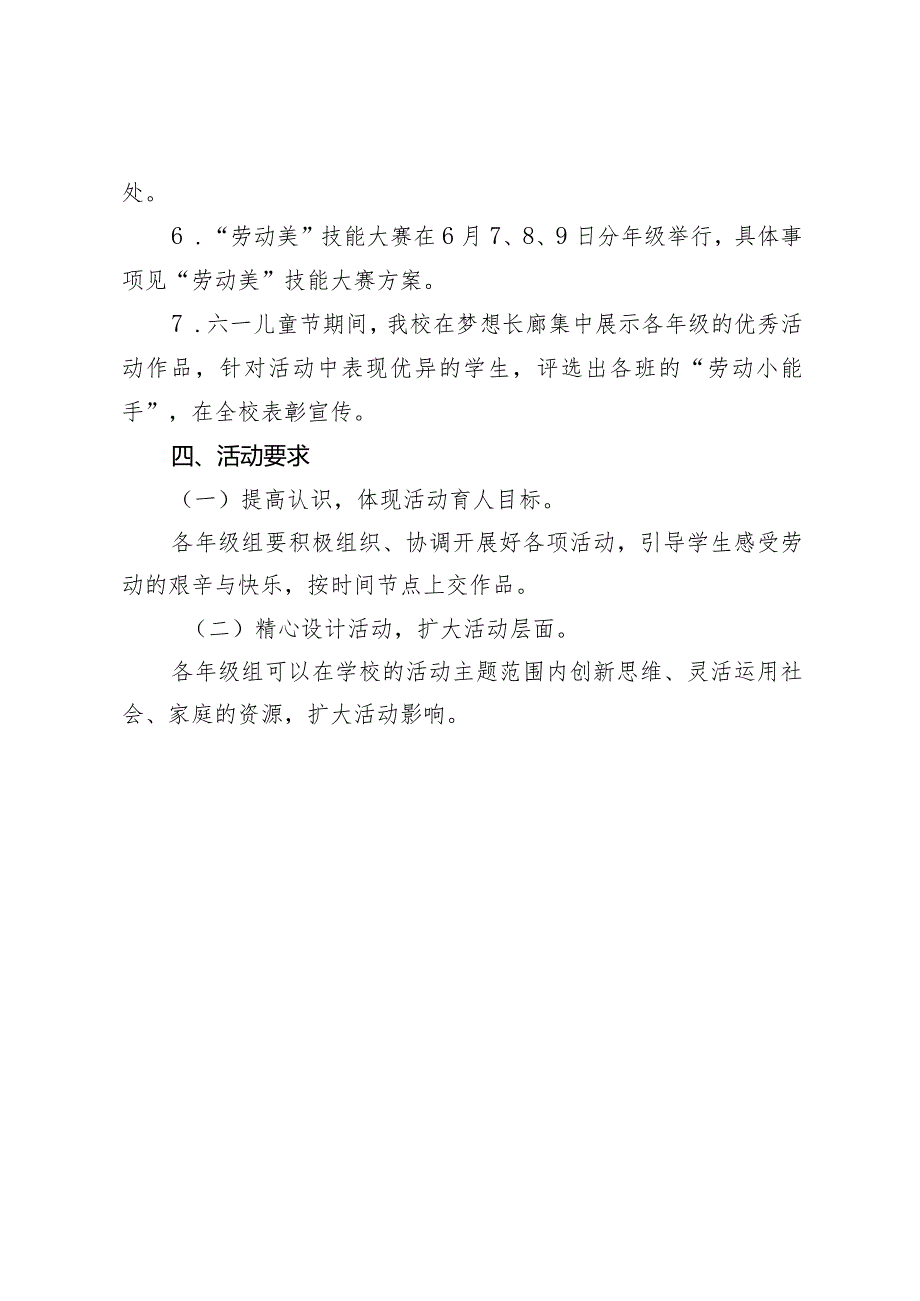 实验小学劳动教育实践活动方案.docx_第3页