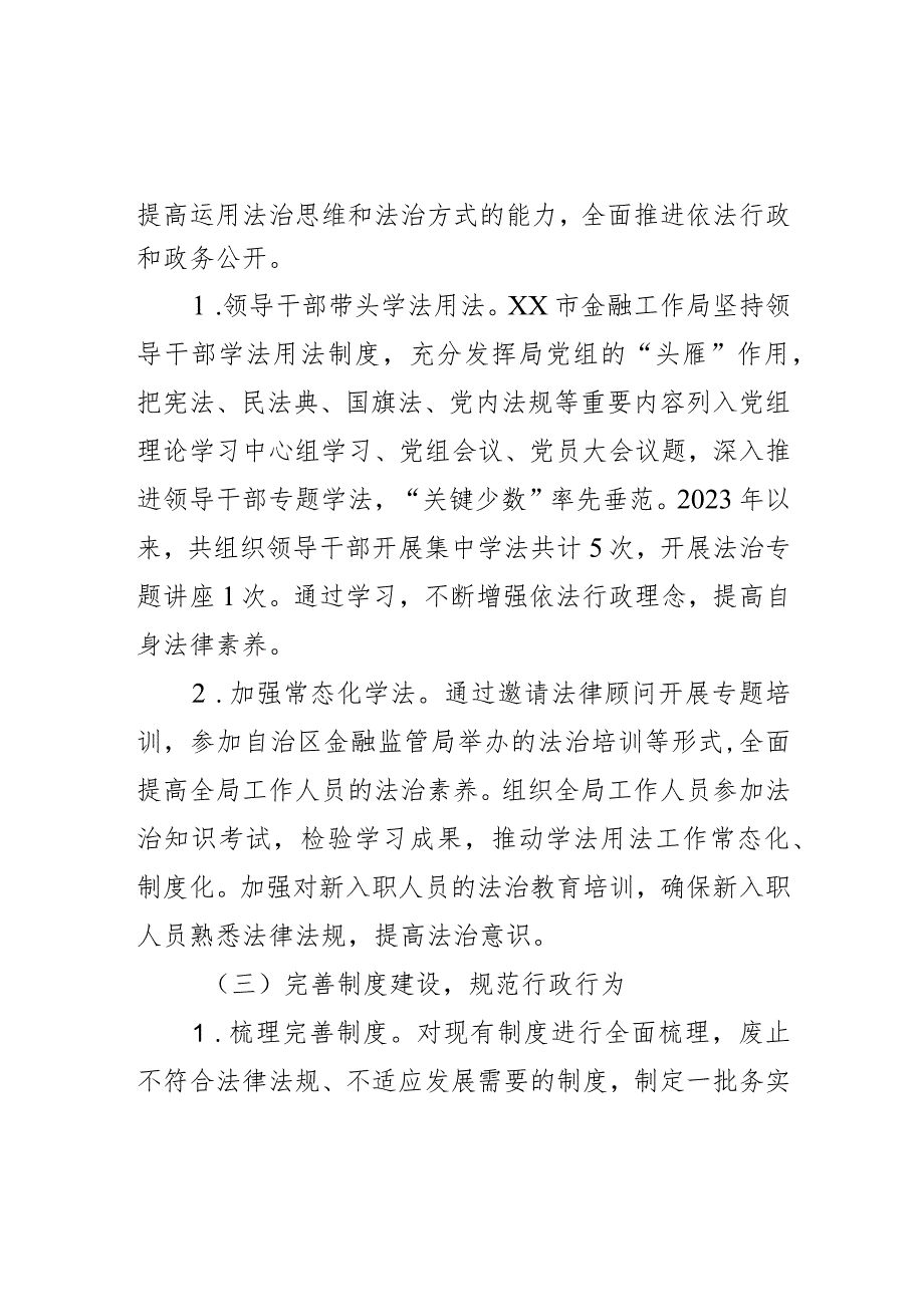 市金融局2023年法治建设工作总结和2024年工作计划.docx_第2页