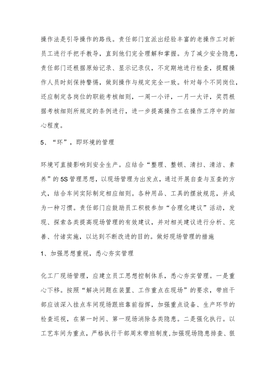 化工厂现场管理的内容及管控措施.docx_第3页