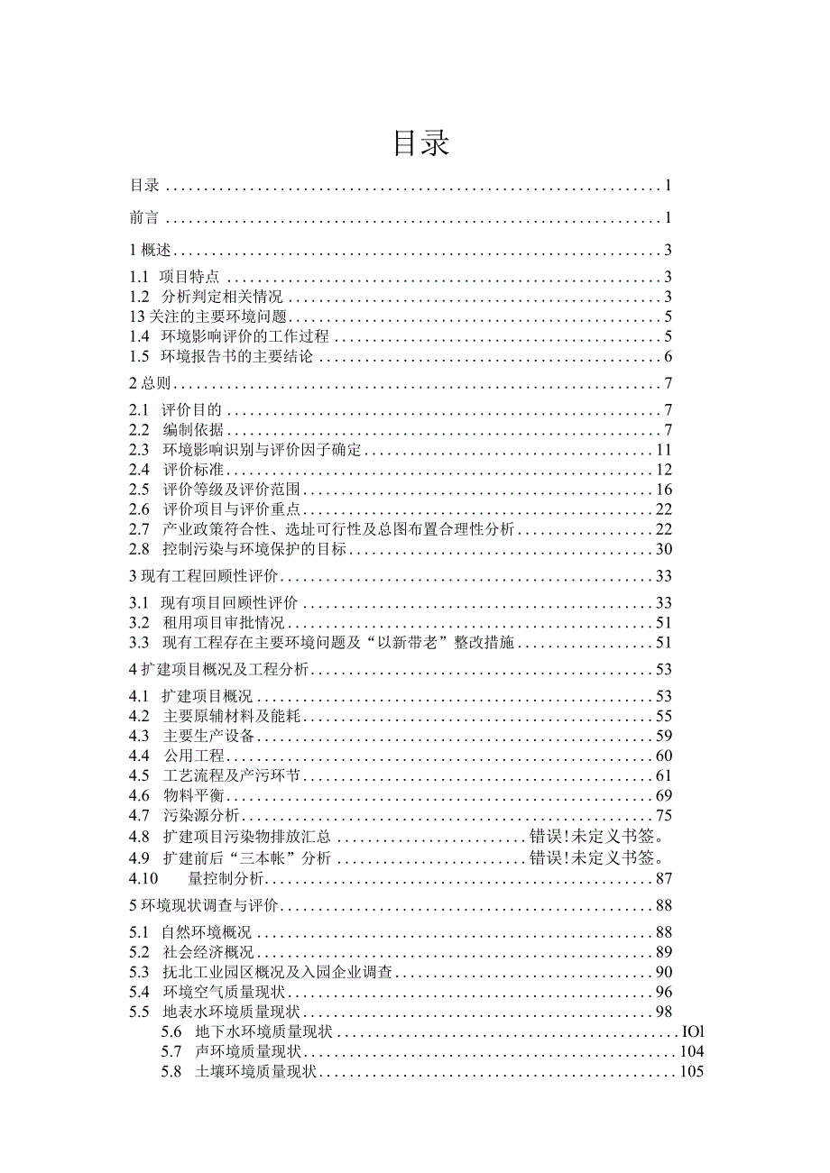 恒吉集团实业有限公司年产5万吨铝杆扩建项目环评报告.docx_第1页