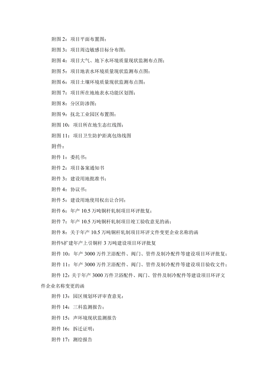恒吉集团实业有限公司年产5万吨铝杆扩建项目环评报告.docx_第3页