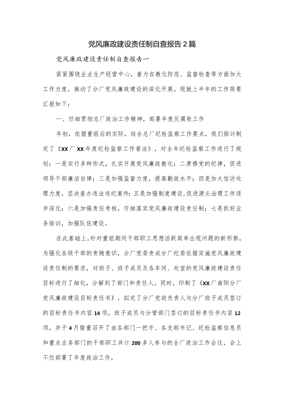 党风廉政建设责任制自查报告2篇.docx_第1页