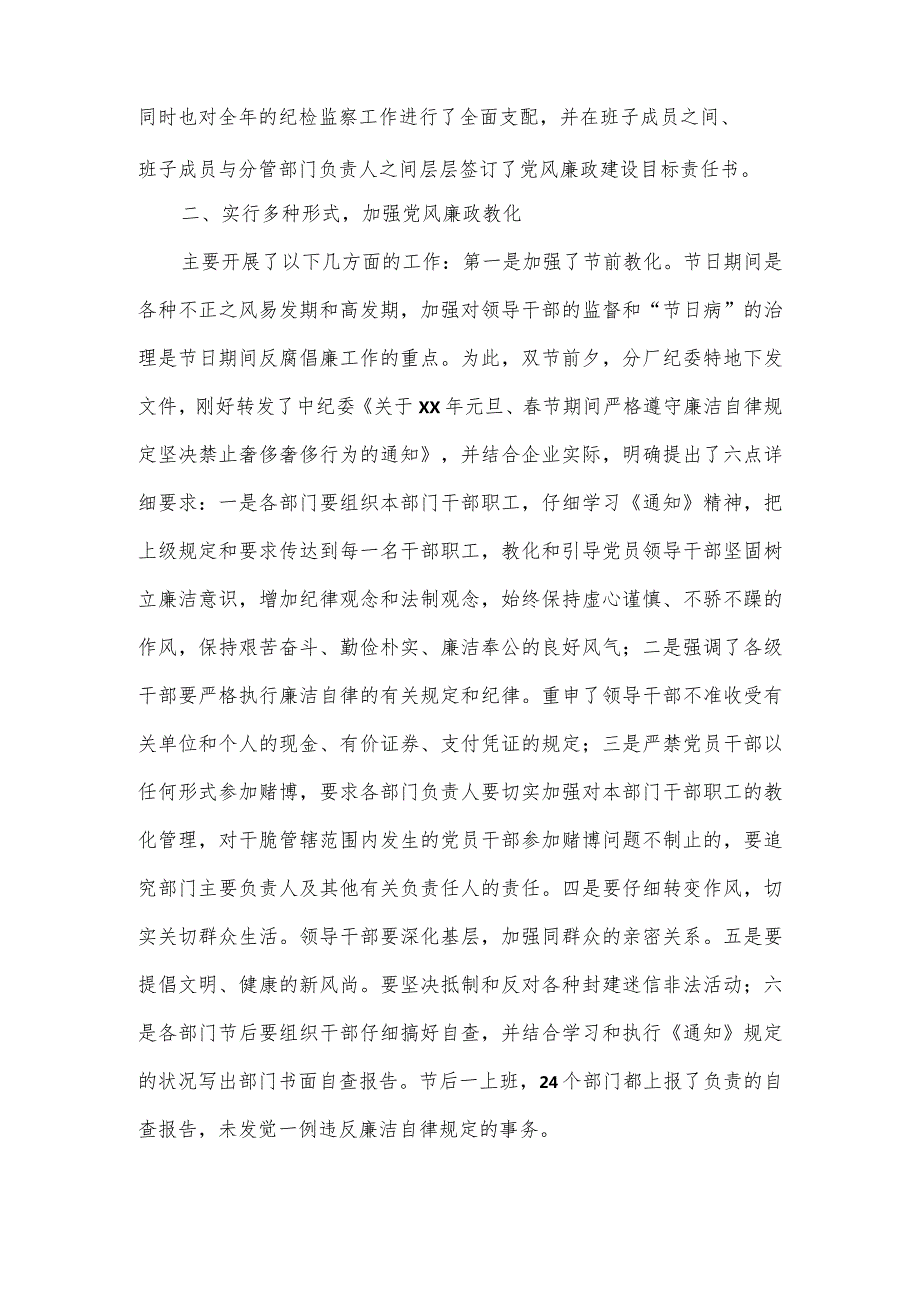 党风廉政建设责任制自查报告2篇.docx_第2页