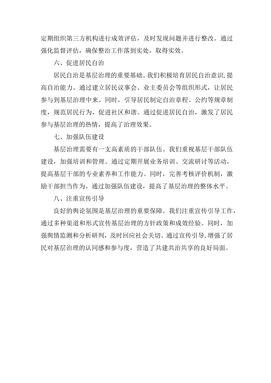 基层治理突出问题专项整治的经验.docx_第2页