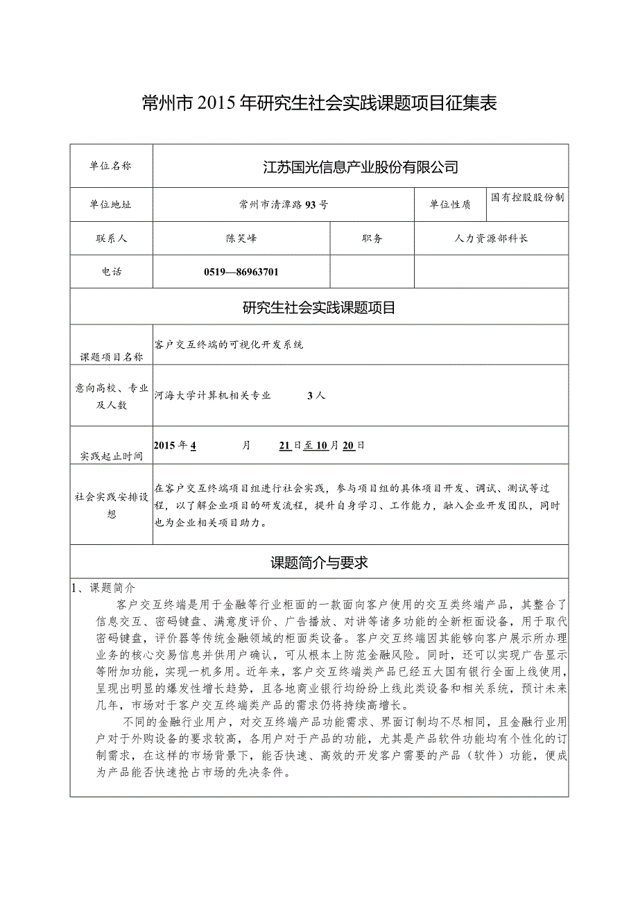 67.江苏国光信息产业股份有限公司.docx_第1页