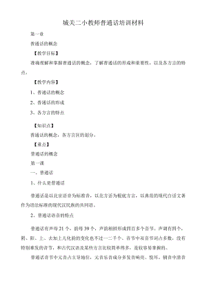 教师普通话培训教案(6章15个课时).docx