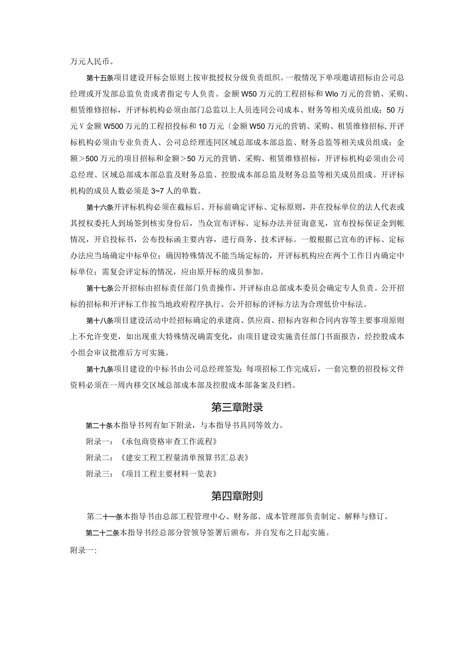 某某地产苏州企业工程招标管理指导书.docx_第3页