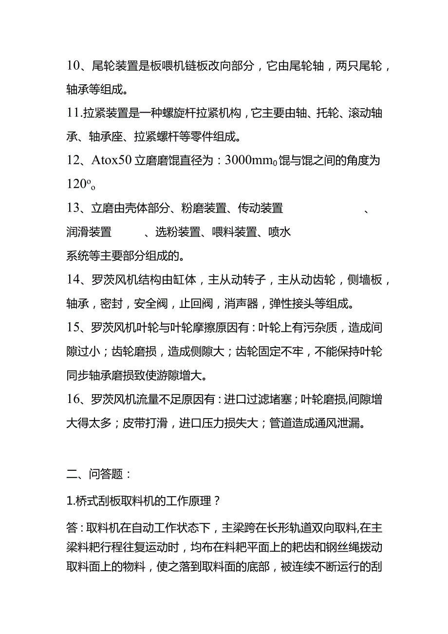 机械维修岗位培训考试题及答案.docx_第2页