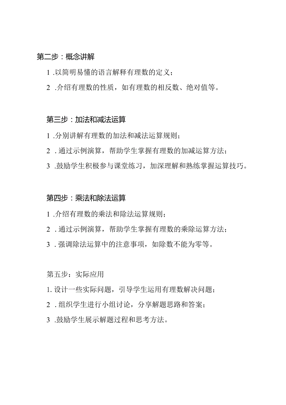 一体化的有理数教案设计.docx_第2页