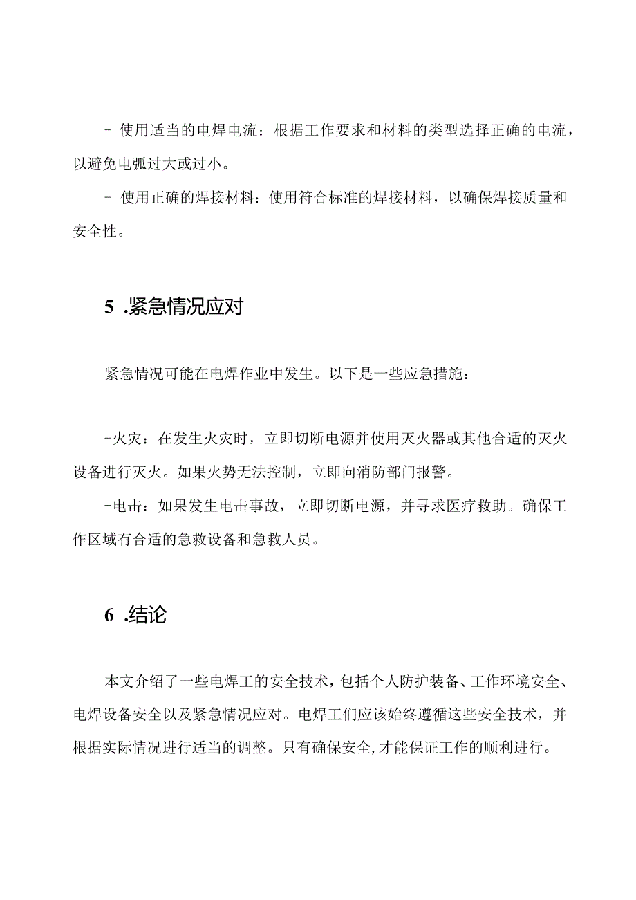 (扩展版)电焊工的安全技术展示.docx_第3页